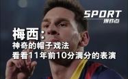 包含内马尔再度上演帽子戏法，梅西后防线成筛子！的词条