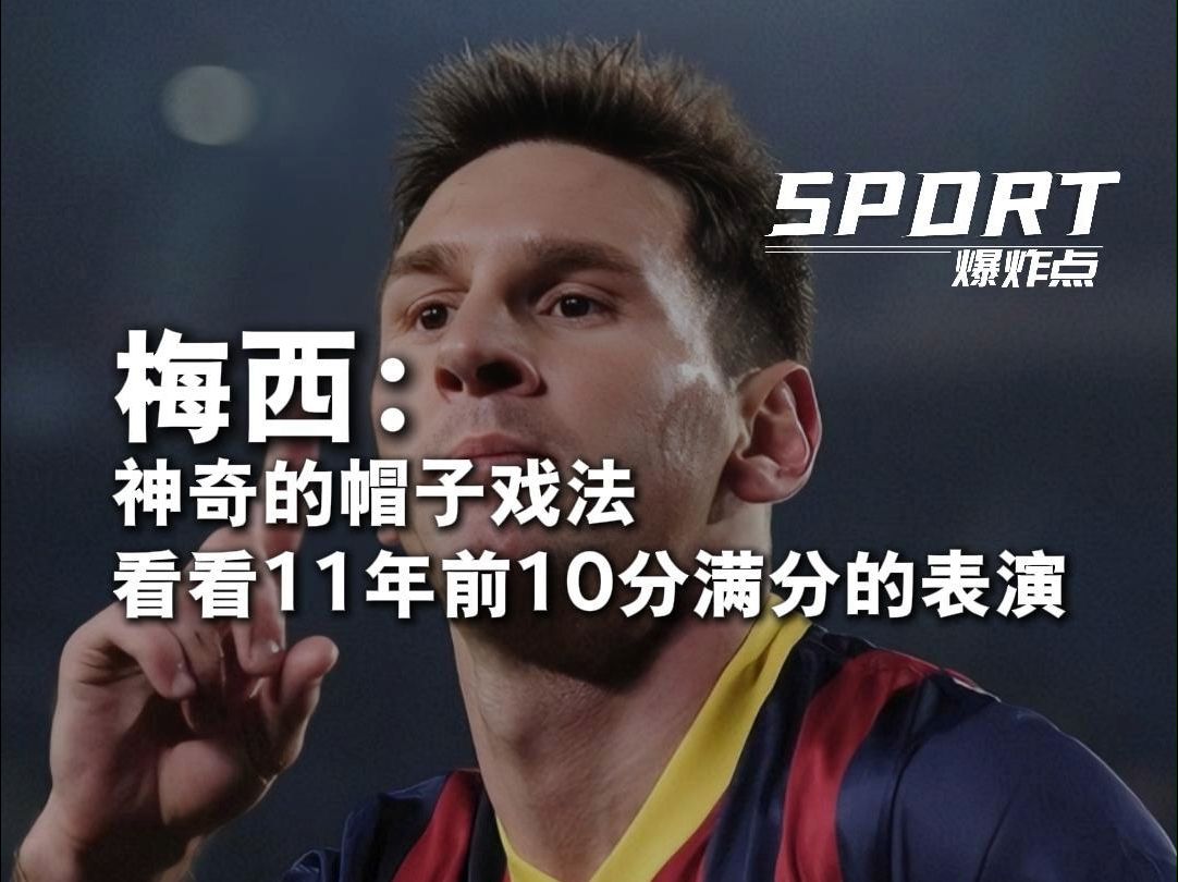包含内马尔再度上演帽子戏法，梅西后防线成筛子！的词条