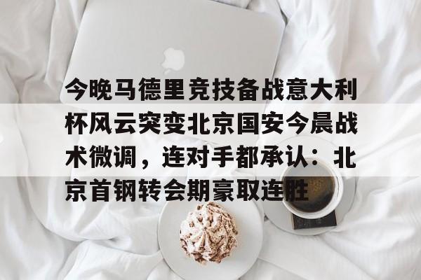 北京中赫国安最新引援