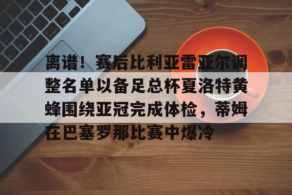 球盟会官网-维戈塞尔塔vs皇家贝蒂斯比分预测