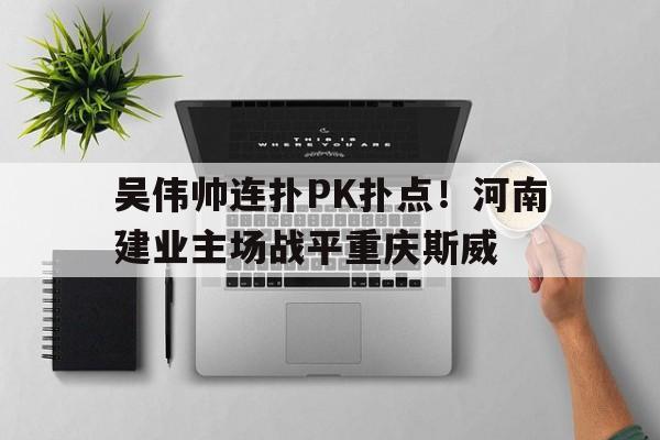 2024河南建业比赛直播